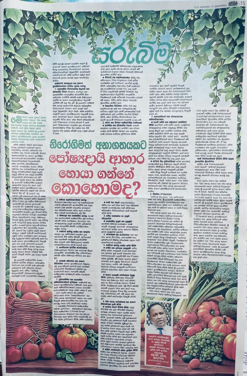 නිරෝගිමත් අනාගතයකට පෝෂ්‍යදායි අහාර හොයා ගන්නේ කොහොමද? 